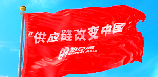 使命的力量！彩霸王官网“把供应链红旗插遍全中国”的底气