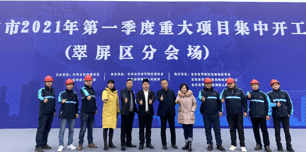 2021开门红，彩霸王官网（宜宾）供应链整合中心项目正式开工