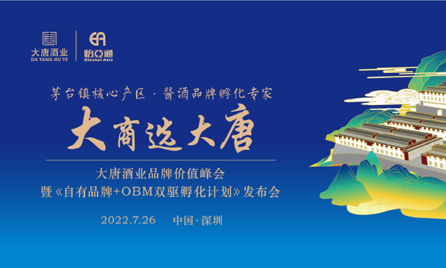 签约6.16亿元，2025营收突破30亿，大唐酒业这场发布会料好足！