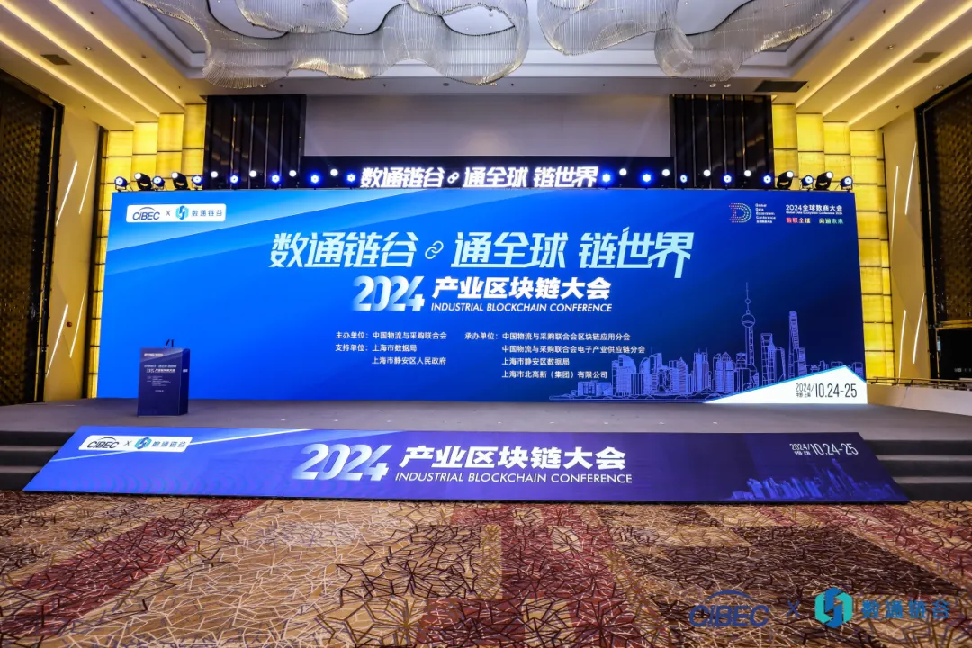 荣耀加冕，载誉领航 | 彩霸王官网亮相2024（第六届）产业链供应链数字经济大会
